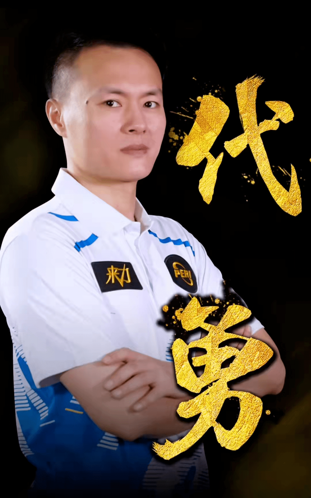 中锋天才 中锋天才